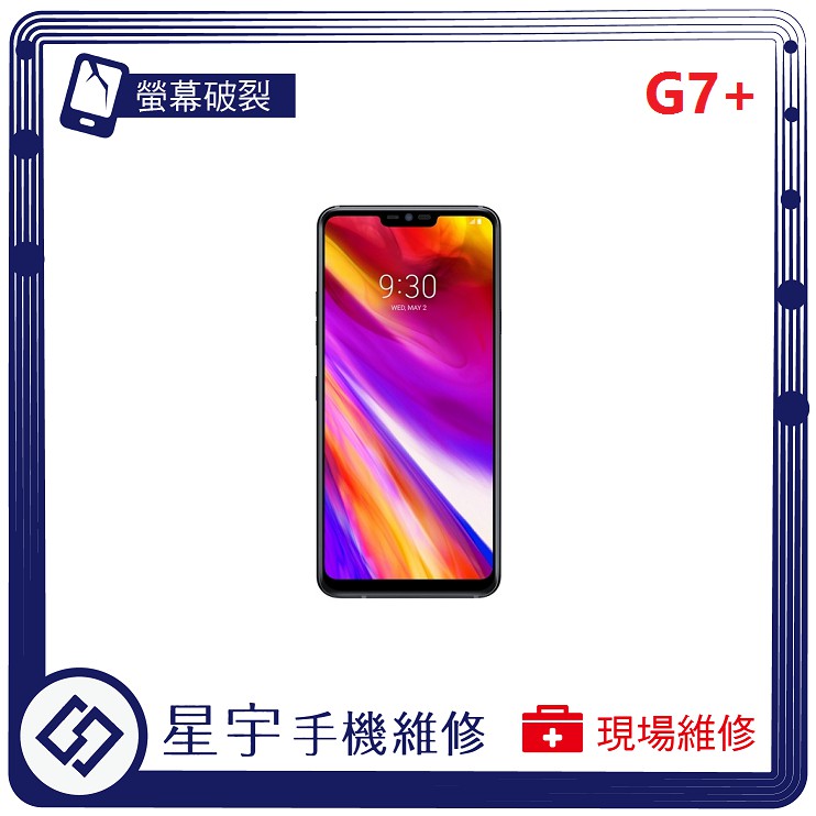 [星宇手機] 台南專業 LG G4 G5 G6 G7+ 螢幕破裂 黑屏 液晶維修 電池更換 不開機 現場快速 手機維修