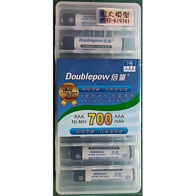 ※宏大※(全新)(DP700) Doublepow 倍量 700mAh 1.2V 鎳氫充電電池四號8顆含電池收納盒