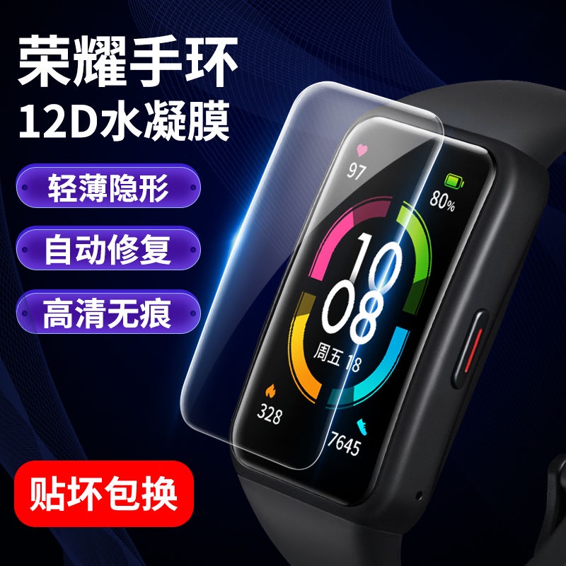榮耀手環6保護膜NFC版5水凝膜4鋼化膜華為手環b6貼膜榮耀ES手錶膜