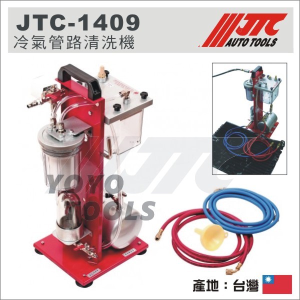 免運/附發票【YOYO汽車工具】 JTC-1409 冷氣管路清洗機 冷氣管路清洗機 空調管道 冷氣管路 清潔