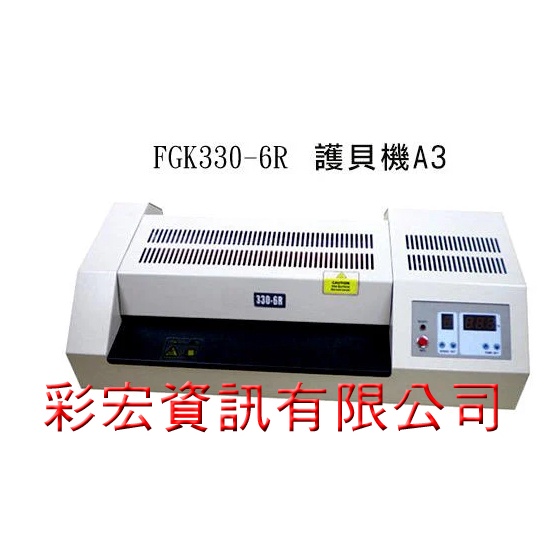 沖印專用護貝機FGK330=6R 特價14000元