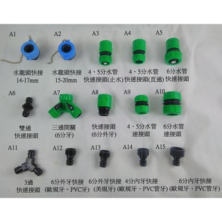 高品質 臺灣製 耐曬耐摔 4分 6分 水龍頭快速接頭 水管轉接頭 水管轉接 水管快接 水管雙接 外牙快速接頭 內牙快接