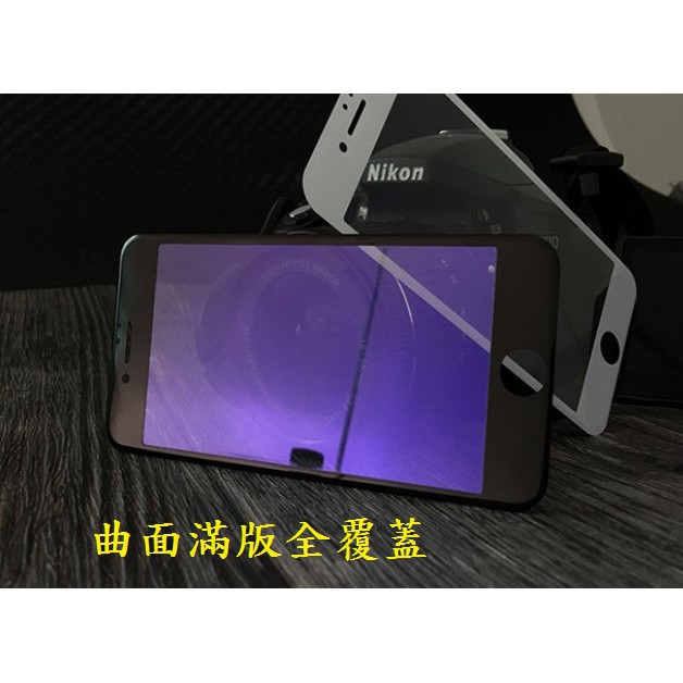 抗紫光  3D曲面 滿版 軟邊  適用 IPHONE i8 i8PLUS i7 i7PLUS 鋼化玻璃膜
