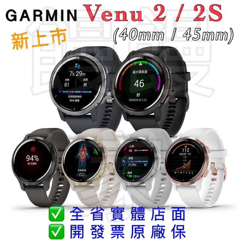 聊議［林饅3C］GARMIN Venu 2 2S AMOLED GPS 智慧腕錶 血氧 GPS 行動支付 手錶【公司貨】