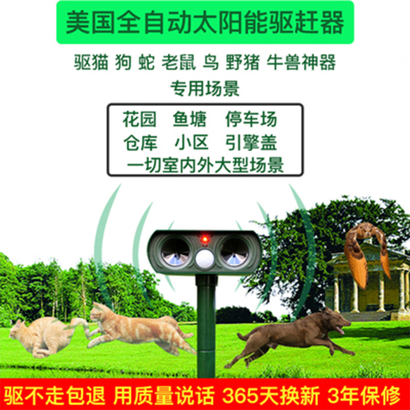 超音波太陽能驅貓驅狗驅鳥驅蛇神器室外長效鼠蝙蝠動物電子驅趕器 蝦皮購物