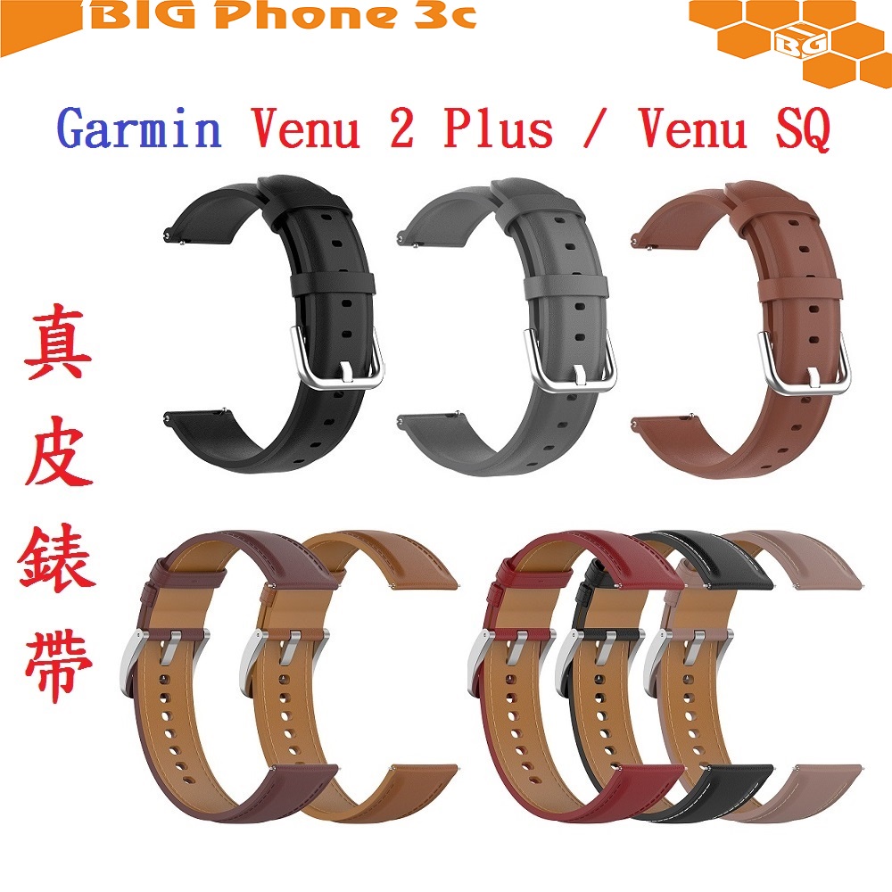 BC【真皮錶帶】Garmin Venu 2 Plus / Venu SQ 錶帶寬度20mm 皮錶帶 腕帶