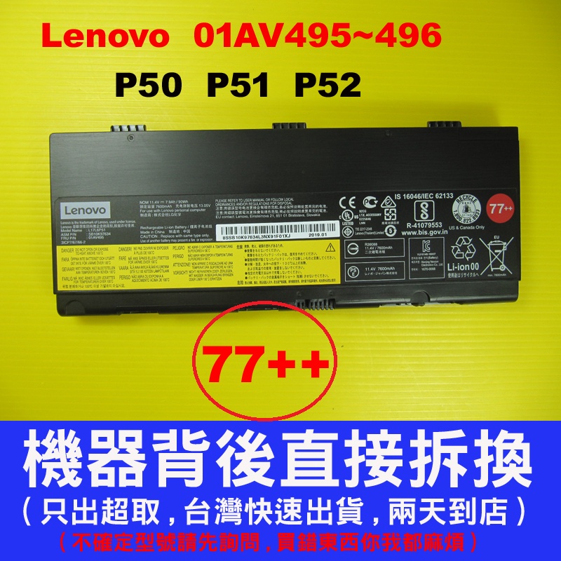 Lenovo 原廠電池 P50 P51 P52 00NY490 00NY491 00NY492 00NY493 20HH