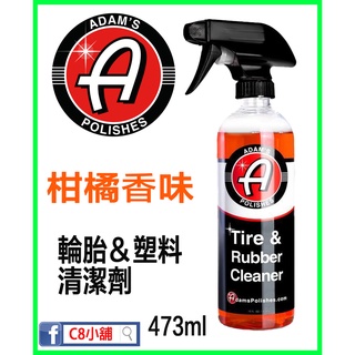 亞當 授權店 Adam's 輪胎＆外塑膠清潔劑 TIRE & RUBBER CLEANER 16oz C8小舖