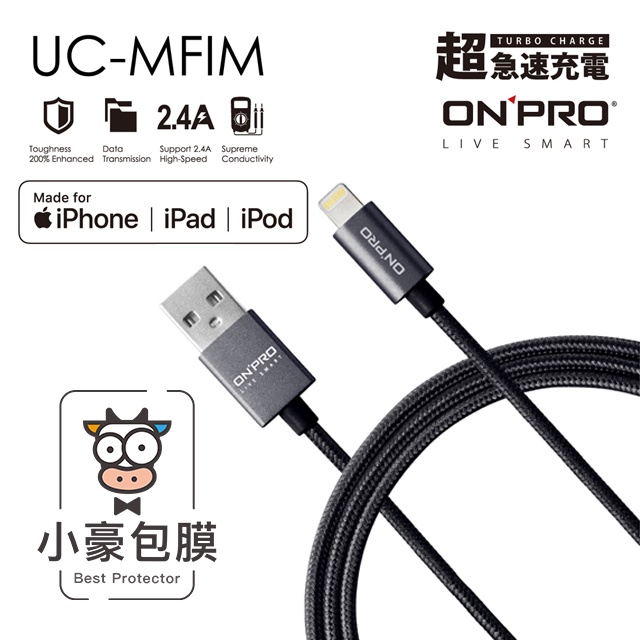 【2米現貨】Lightning USB 充電傳輸線 灰 小豪包膜 HAO iPhone充電線 保固 兩米 UC-MFIM