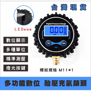 (臺灣現貨) 汽車 輪胎 充氣 壓力 錶頭 胎壓 錶頭 數位顯示 LED照明 自動關機 附 螺紋M11*1