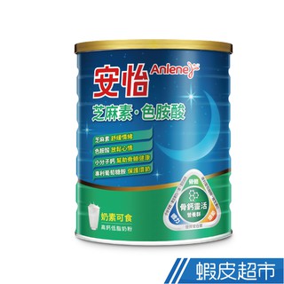 安怡 芝麻素色胺酸高鈣低脂奶粉1350g/罐 現貨 蝦皮直送