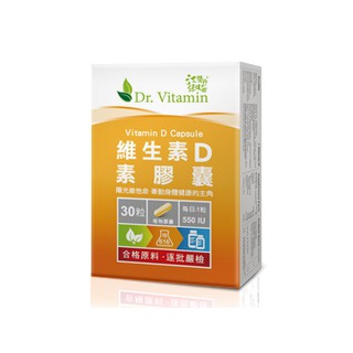 【Dr. Vitamin】維生素D膠囊(30粒/盒) 江醫師保健館 江守山醫師推薦