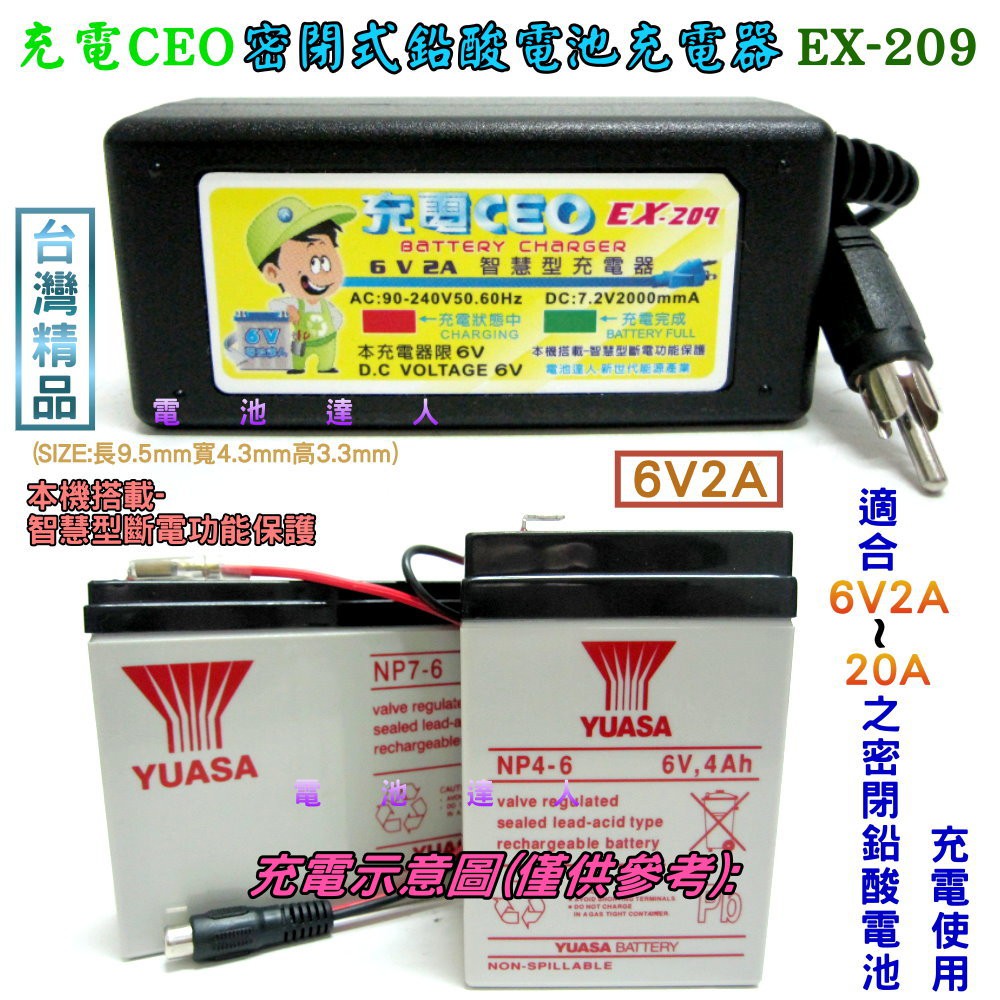充電CEO EX-209 NP4-6 NP10-6 NP7-6 充電機 6V電池 充電器 NP4.5-6 兒童電動車
