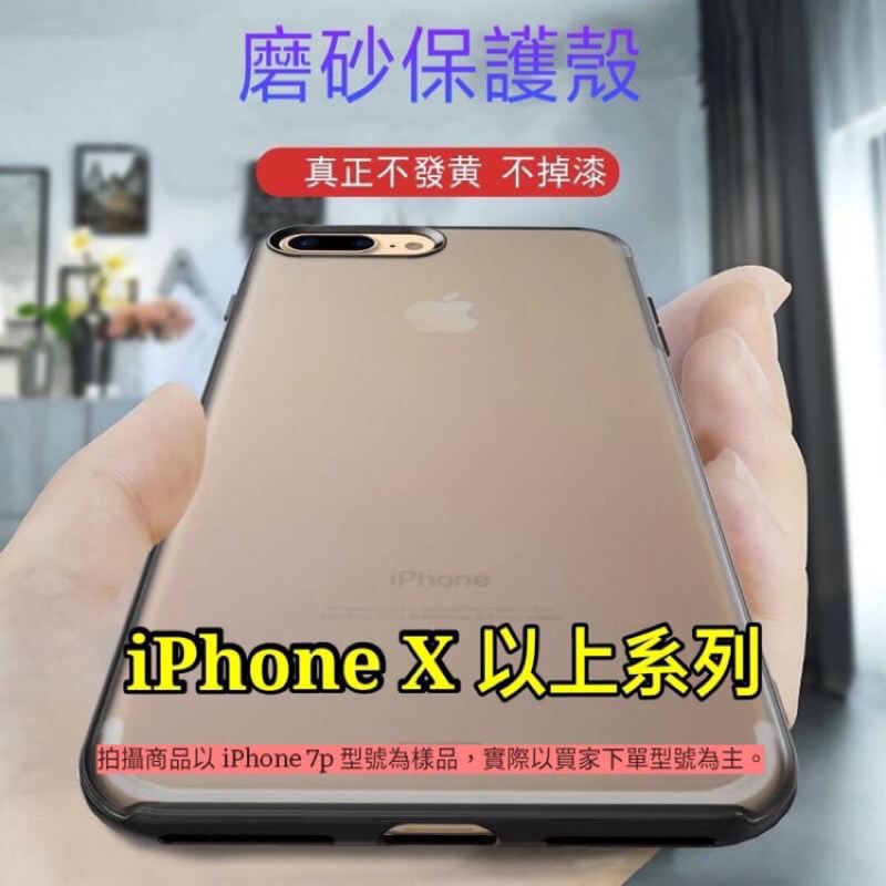 磨砂 保護殼 iphone X / XS / XR / XS Max 透明 手機殼 蘋果 霧面