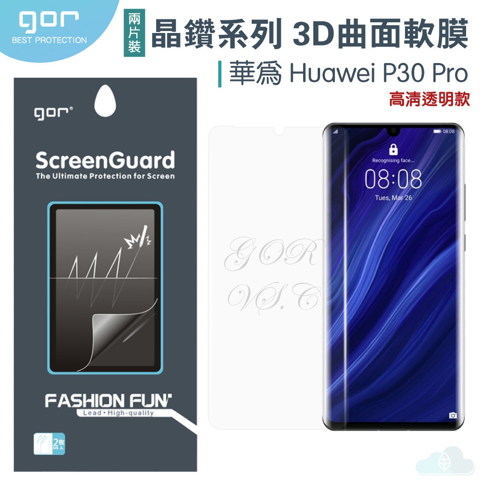 GOR 華為 P30 Pro 3D曲面滿版 PET 軟膜 晶鑽系列 P30 pro保護貼 美曲膜 現貨