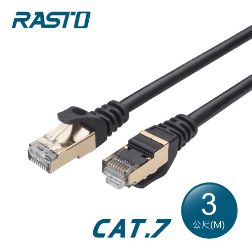 超高頻寬傳輸網路線 極速 Cat7 鍍金接頭SFTP雙屏蔽網路線(3M)-REC8 蝦皮直送 現貨