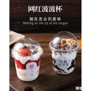 台灣熱銷 網紅波波蛋糕杯U型奶茶阿華田胖胖千層慕斯烘焙包裝透明塑膠杯子-糖糖百貨