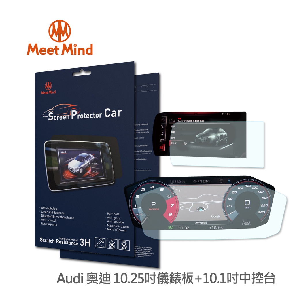 光學汽車高清低霧螢幕保護貼 Audi A1 Sportback 2020-08後 奧迪