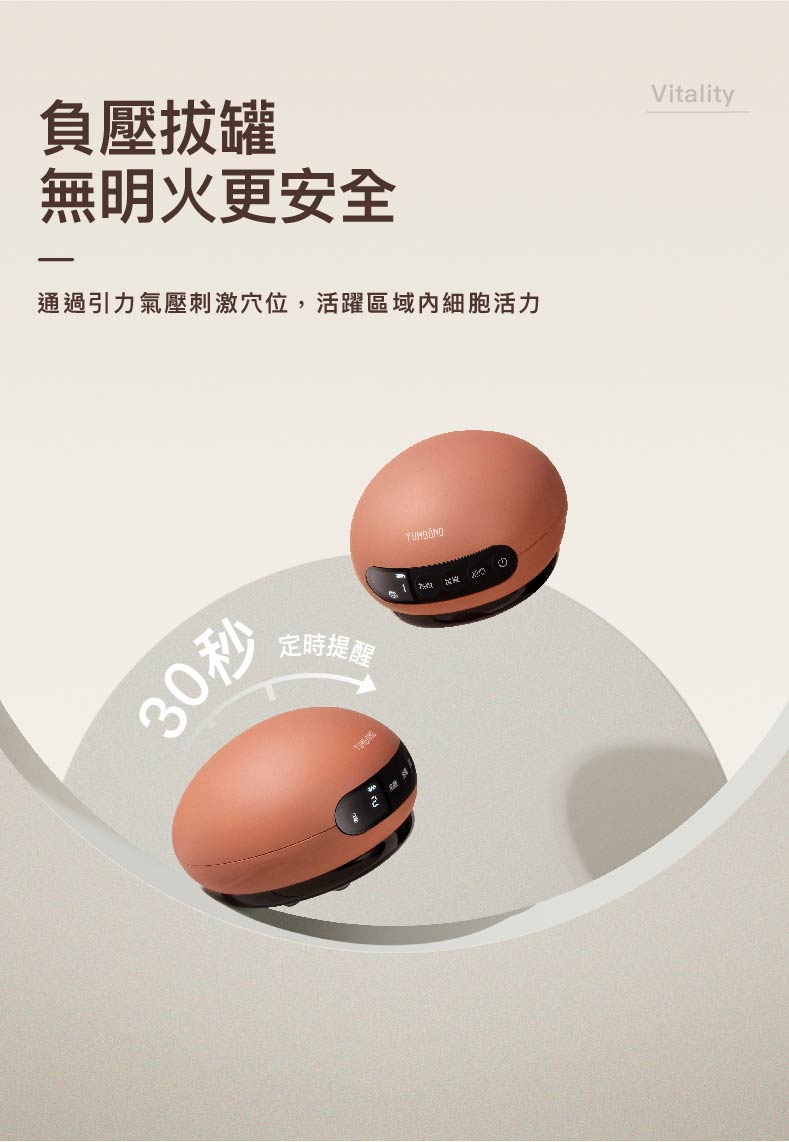 負壓拔罐，無明火更安全，通過引力氣壓刺激穴位,活躍區域內細胞活力，30秒，定時提醒，元 19 20。