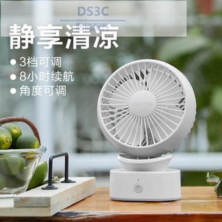 【DS3C配件店鋪】小熊（Bear）電風扇 迷你USB手持充電式臺式風扇 靜音辦公室桌面小型風扇 學生宿舍小風扇 DFS