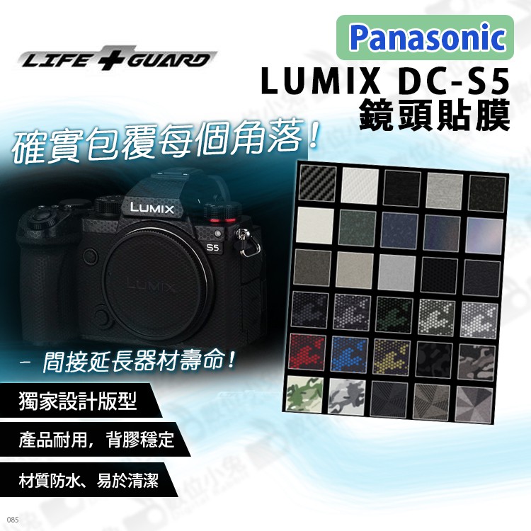 數位小兔【LIFE+GUARD Panasonic LUMIX DC-S5 機身貼膜】公司貨 包膜 保護貼 相機 3M