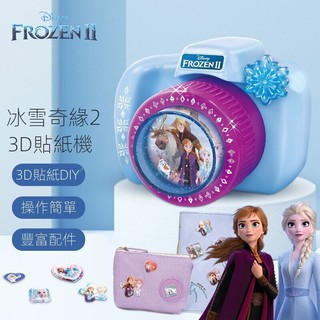 《台灣發貨》🎮迪士尼冰雪奇緣兒童女孩玩具貼紙機手工創作立體貼紙愛莎公主