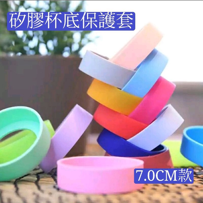 [現貨]70mm款 7CM Yeti冰霸杯矽膠杯底保護墊 杯底套 杯墊 杯底保護套 杯套 防滑 防撞 保溫杯底套 硅膠套
