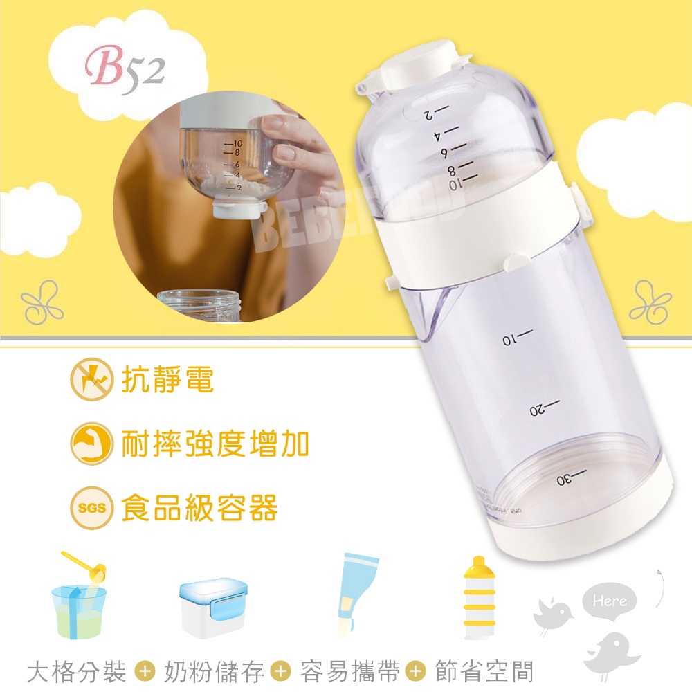 台灣 B52 Baby白小胖外出奶粉罐 奶粉盒 奶粉分裝盒 奶粉罐