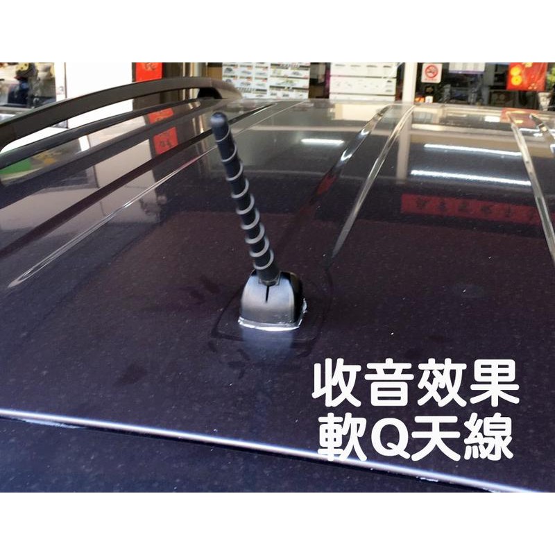 新店【阿勇的店】車用天線 收音天線 原廠型天線 螺旋型天線 Q軟天線 各車款皆可安裝 不影響原車收訊