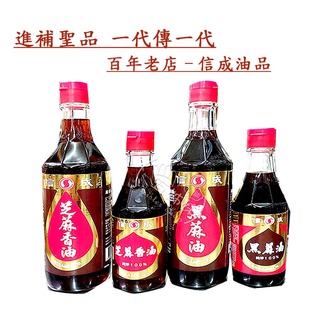 ＜全館發票，由蝦皮代開＞信成黑麻油 /信成芝蔴香油 百年老店 進補最佳 大瓶555G/小瓶275G＜一張訂單最多三罐＞