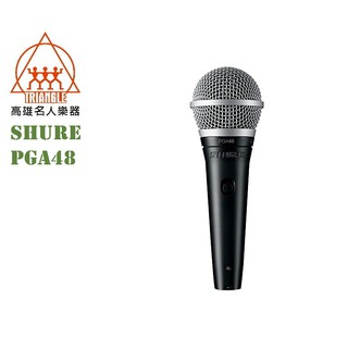 【名人樂器】Shure PGA48 專業 麥克風 公司貨