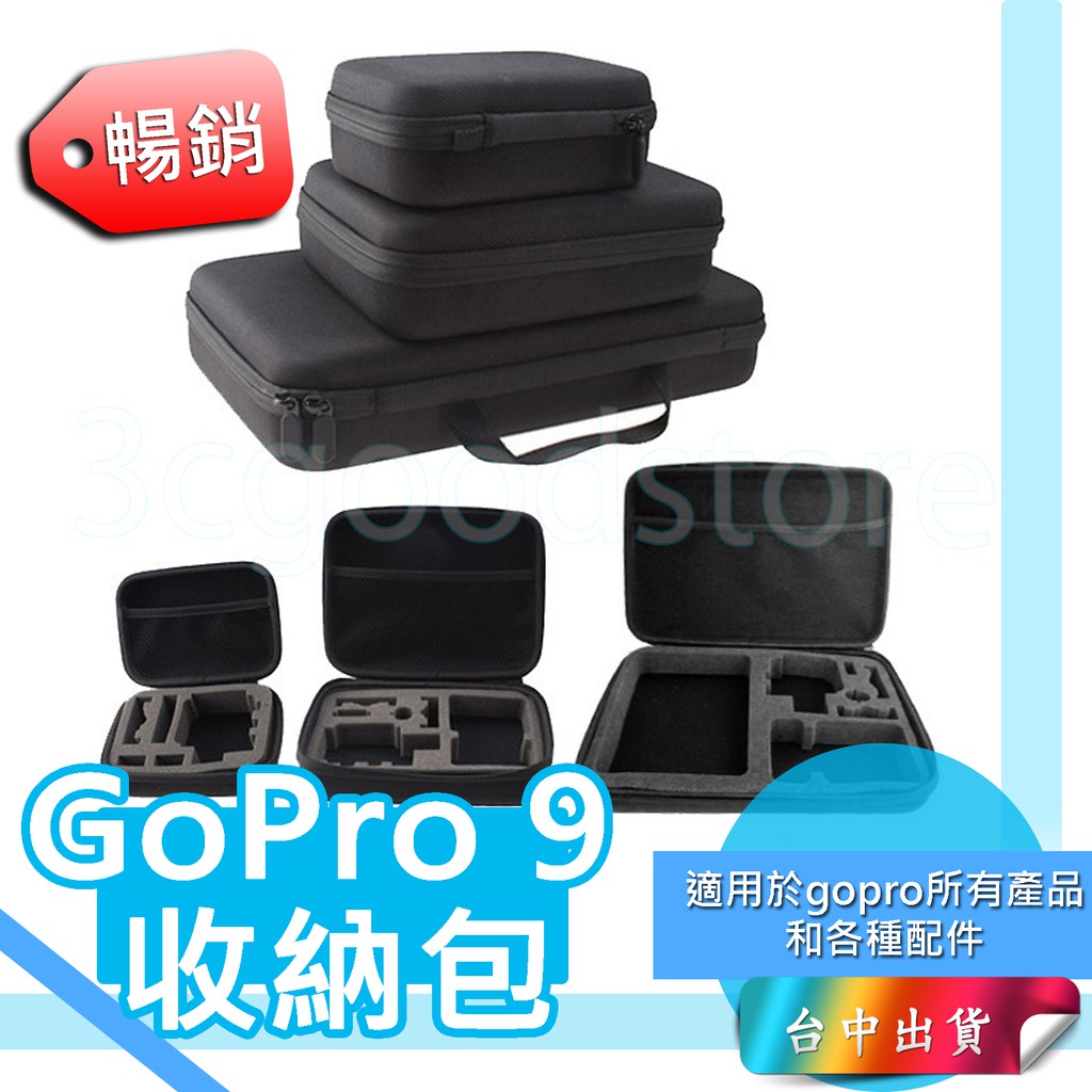 Gopro 9 Gopro9 配件包 配件盒 Hero9/8/7/6/5 收納盒 收納包 山狗 外出包 收納盒 相機包