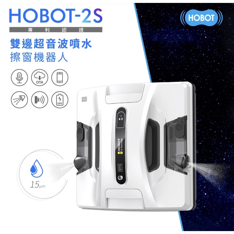9.99成新【HOBOT 玻妞】雙向超音波噴水擦玻璃機器人HOBOT-2S