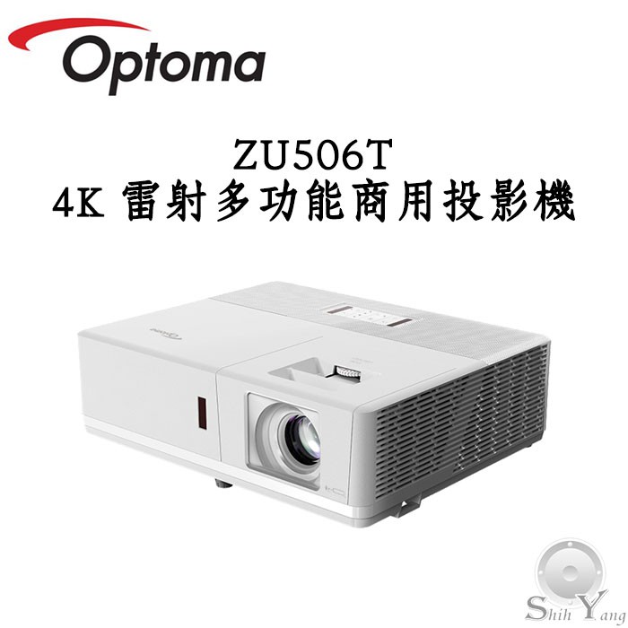 Optoma 奧圖碼 ZU506T 多功能 雷射投影機 相容4K、HDR 垂直鏡頭位移 公司貨