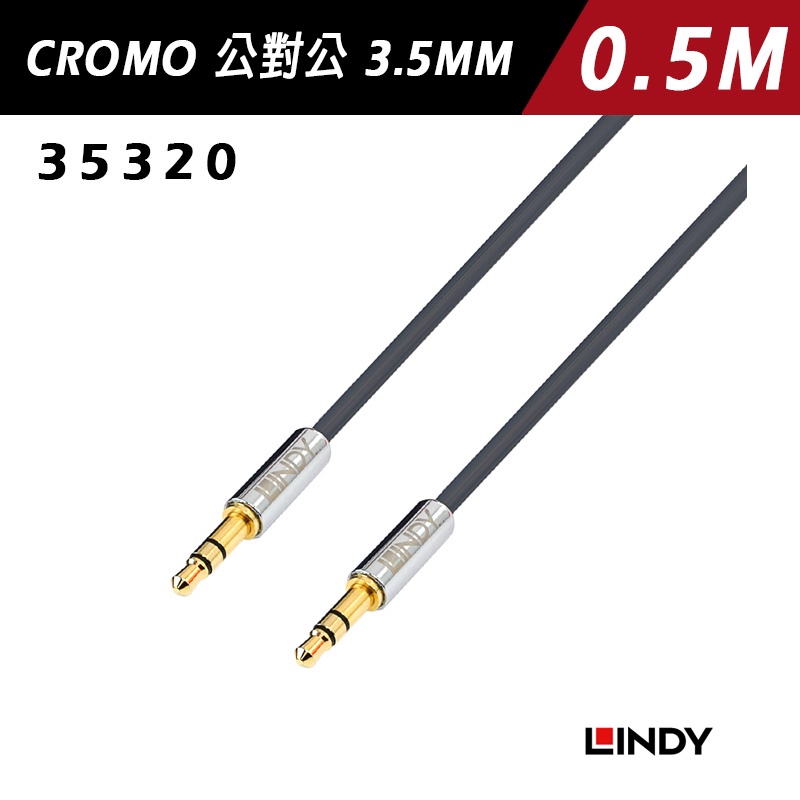 LINDY 林帝 CROMO 3.5MM立體音源 公對公 純銅導體/24k鍍金  35321