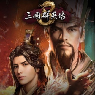 三國群英傳8 繁體中文 懷舊單機WIN電腦遊戲 Heroes of the Three Kingdoms 8