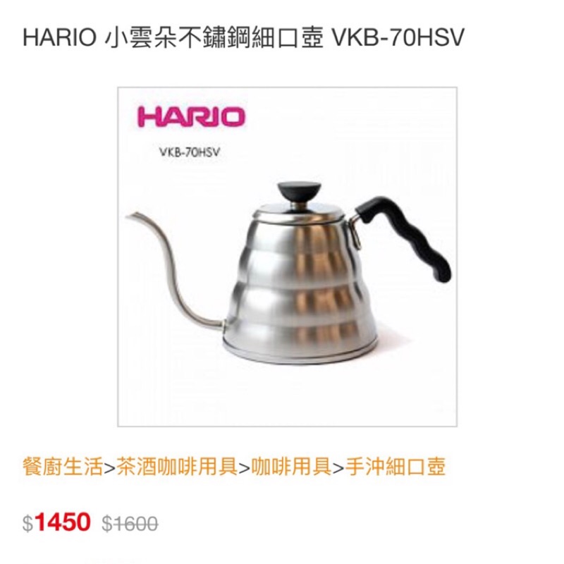 Hario 雲朵不鏽鋼細口壺 1000ml、700ml