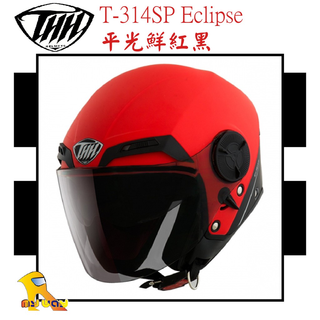 任我行騎士部品 THH T-314SP Eclipse 平光鮮紅黑 3/4 雙鏡片 T314 小帽體 女帽