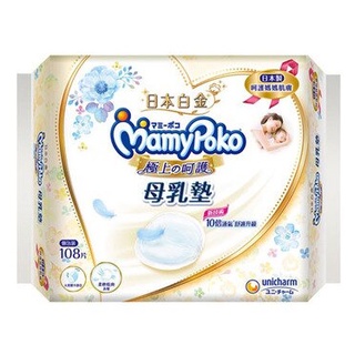 【極上呵護】 滿意寶寶 Mamy Poko ❤ 極上呵護 母乳墊(108片/包) 潔淨單片包裝潔淨衛生(超取限3包)