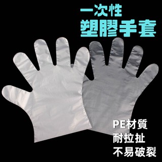 一次性塑膠手套 100入 烤肉 PE手套 拋棄式手套 透明手套 手扒雞手套 衛生手套 食品料理 美容 一次性 台灣出貨