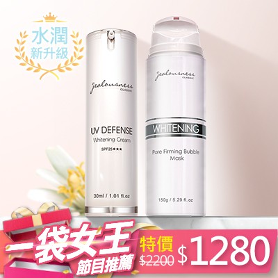 Jealousness 婕洛妮絲~灰熊厲害瞬白泡泡面膜+MIT素顏霜30ml(閃閃發光/抗UV防曬/白雪公主)任選