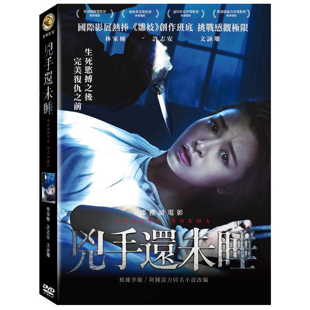 兇手還未睡DVD，Nessun Dorma，文詠珊＆許志安＆林家棟，台灣正版全新