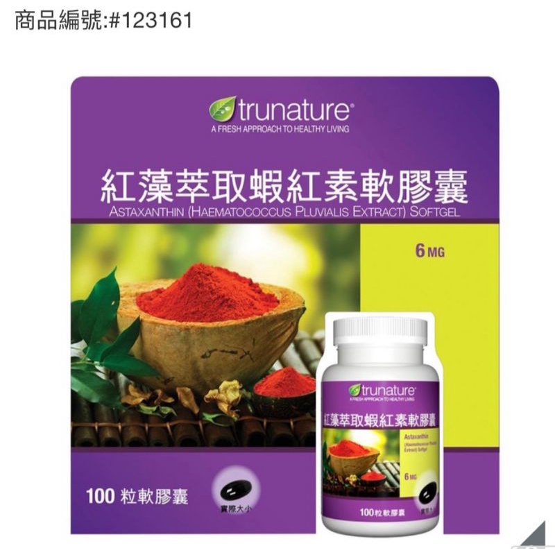 （現貨）好事多trunature 紅藻萃取蝦紅素軟膠囊 100粒

