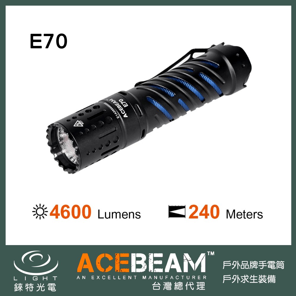 【錸特光電】ACEBEAM E70 4600流明 強光戰術手電筒 Cree XHP70.2 鋁合金 鈦 紅銅 CU 黃銅