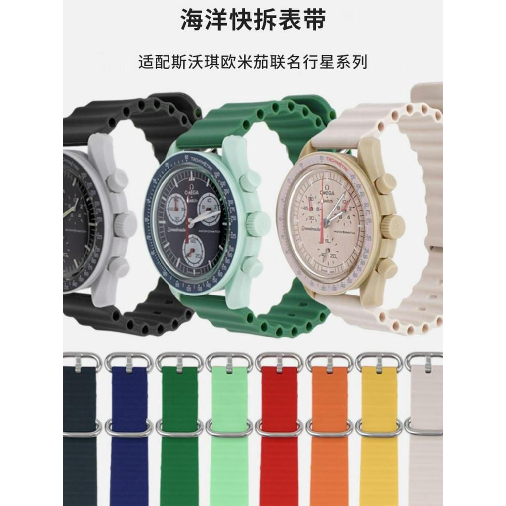 【原裝正品錶帶】 適用於OMEGA MoonSwatch錶帶海洋矽膠快拆歐米茄斯沃琪星球手錶帶