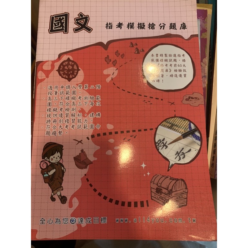 國文指考模擬搶分題庫高中國文學測指考模擬考題庫詮達文教 蝦皮購物
