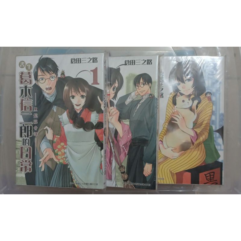 漫畫東販書生葛木信二郎的日常1 3 蝦皮購物