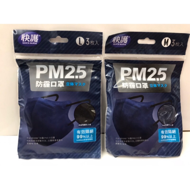 快護PM2.5防霾口罩3枚入