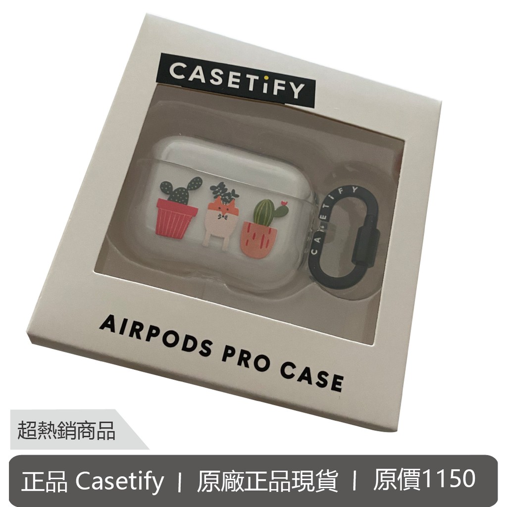 CASETiFY AirPods Pro 保護殼 官方正品現貨 金屬扣環 原價1150 超特價 加價購更優惠