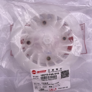 SYM 三陽原廠 F6A 風扇 JET JETS JETSR 冷卻風扇